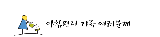 드림서포터즈 건축회원 여러분께
