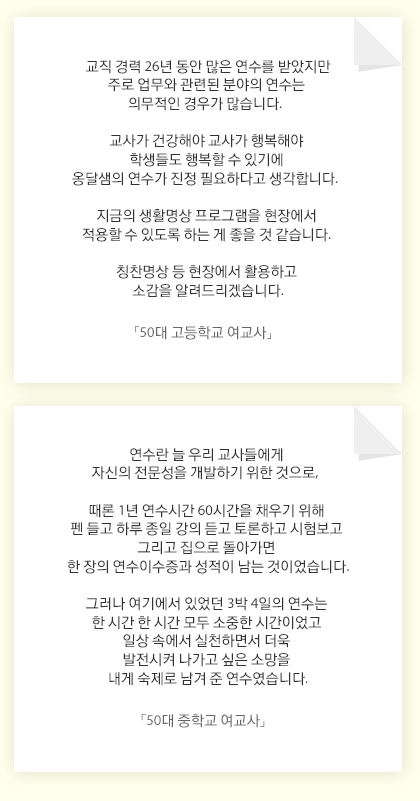 2016 하반기 '교사 직무연수' 단체 신청 안내