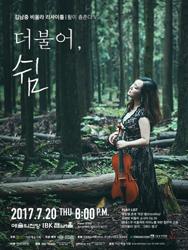 김남중 비올라 리사이틀