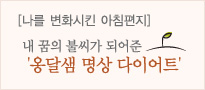 나를 변화시킨 아침편지