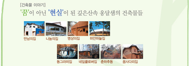 건축물 이야기