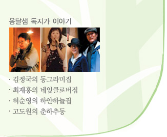 옹달샘 사람들_독지가이야기