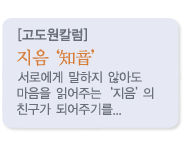 고도원칼럼