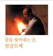밤골도예