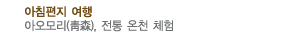 아침편지여행