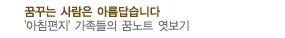 꿈노트 엿보기