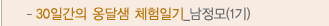 1기 남정모