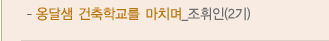 2기 조휘인
