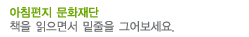 아침편지문화재단