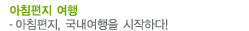 국내여행