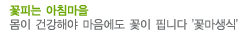 꽃피는아침마을