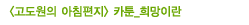 카툰 희망이란