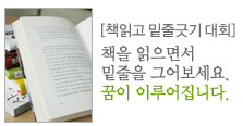 책읽고밑줄긋기대회