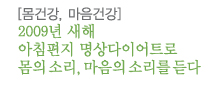 몸의소리 마음의소리