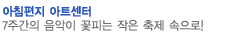 아침편지아트센터