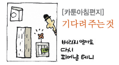 카툰아침편지