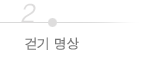 걷기 명상'
