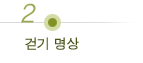 걷기 명상'