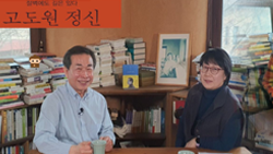 [유튜브새소식]＜고도원 정신＞출간 기념 윤인숙 작가와의 대담