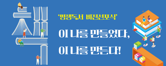 '천권독서 국민운동' 시작합니다!