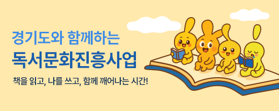경기도x아침편지독서문화진흥사업