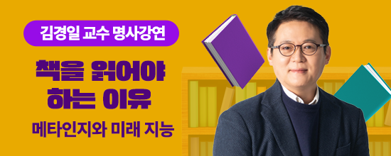 무료 초대김경일 교수 명사강연