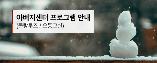 아버지센터 도슨트 특강, 요통 교실 신청 안내