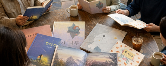 그림책을 펼치는 순간