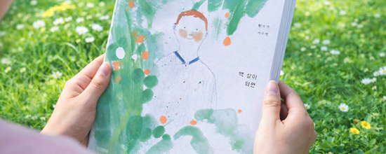 '꽃처럼 숲처럼 그림책명상 스테이' 