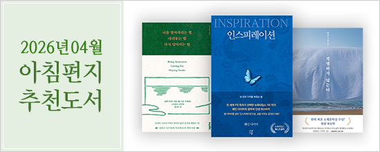 아침편지이야기4월의 아침편지 추천도서