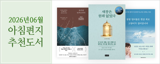 아침편지이야기6월의 아침편지 추천도서