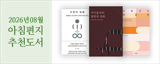 추천도서8월의 아침편지 추천도서
