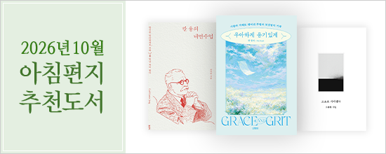 추천도서10월의 아침편지 추천도서
