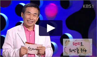 KBS 1TV 꿈꾸는 자는 늙지 않는다 강연 영상보기