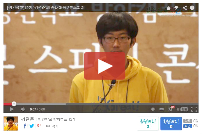  링컨112기 김현준의 2분스피치 영상보기