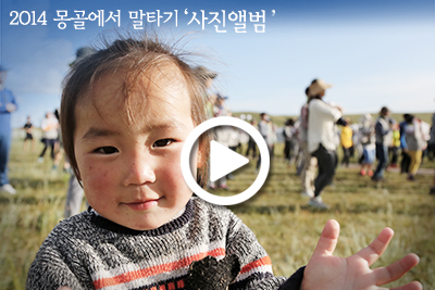2014 몽골에서 말타기 '맛보기' 사진앨범